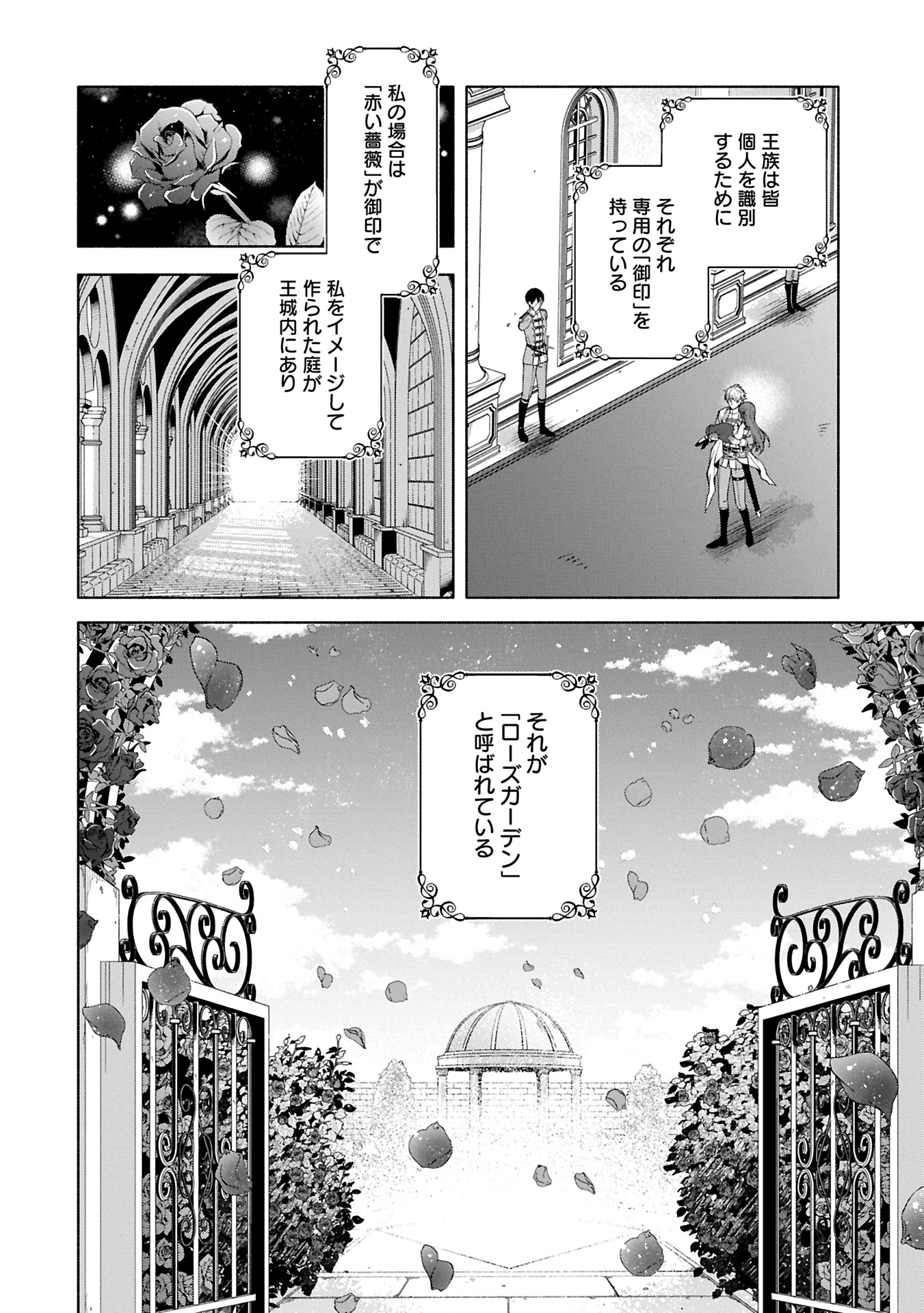 転生した大聖女は、聖女であることをひた隠すZERO～THE GREAT SAINT OF REMEMBRANCE～ - 第12.1話 - Page 12