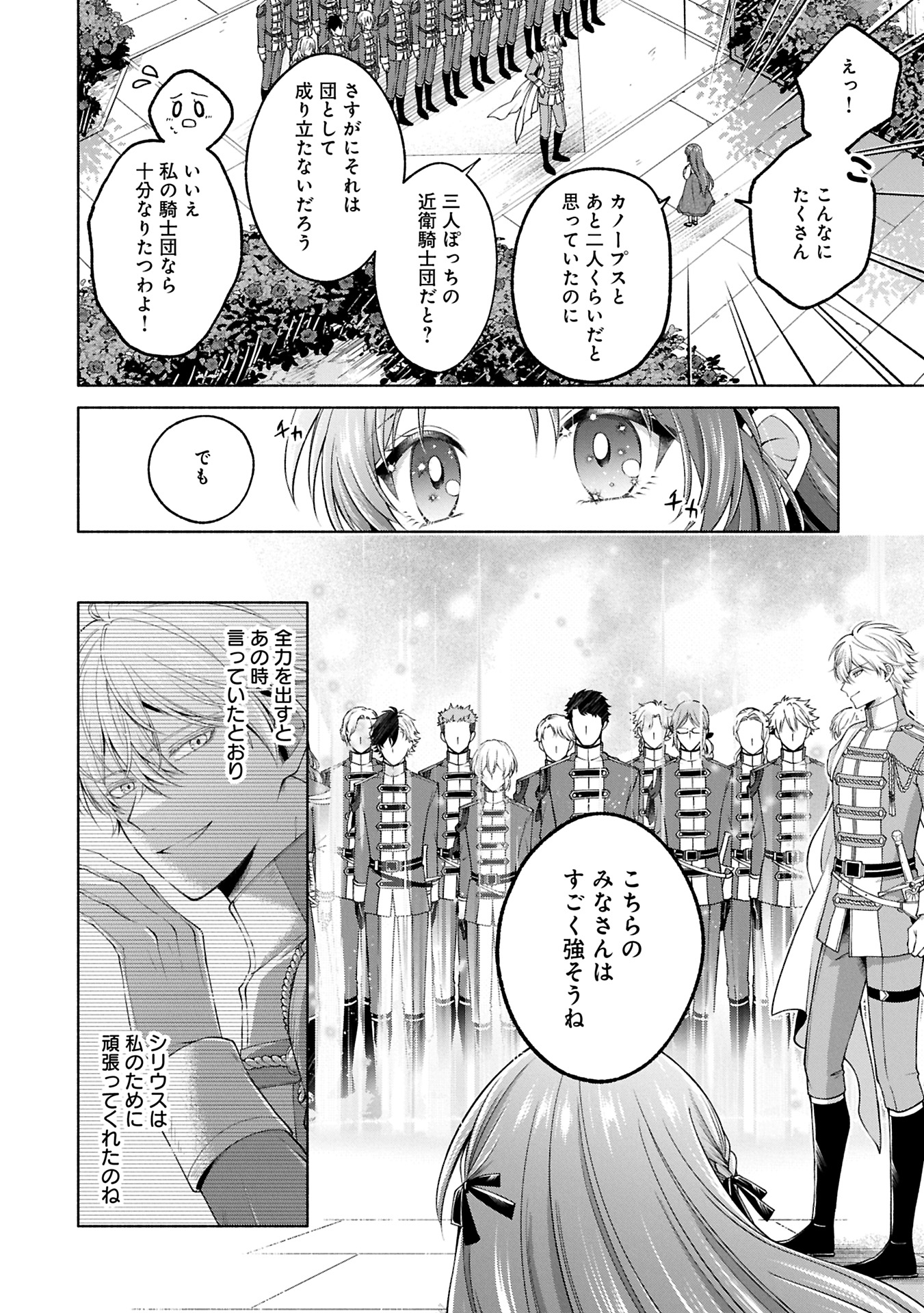 転生した大聖女は、聖女であることをひた隠すZERO～THE GREAT SAINT OF REMEMBRANCE～ - 第12.1話 - Page 16