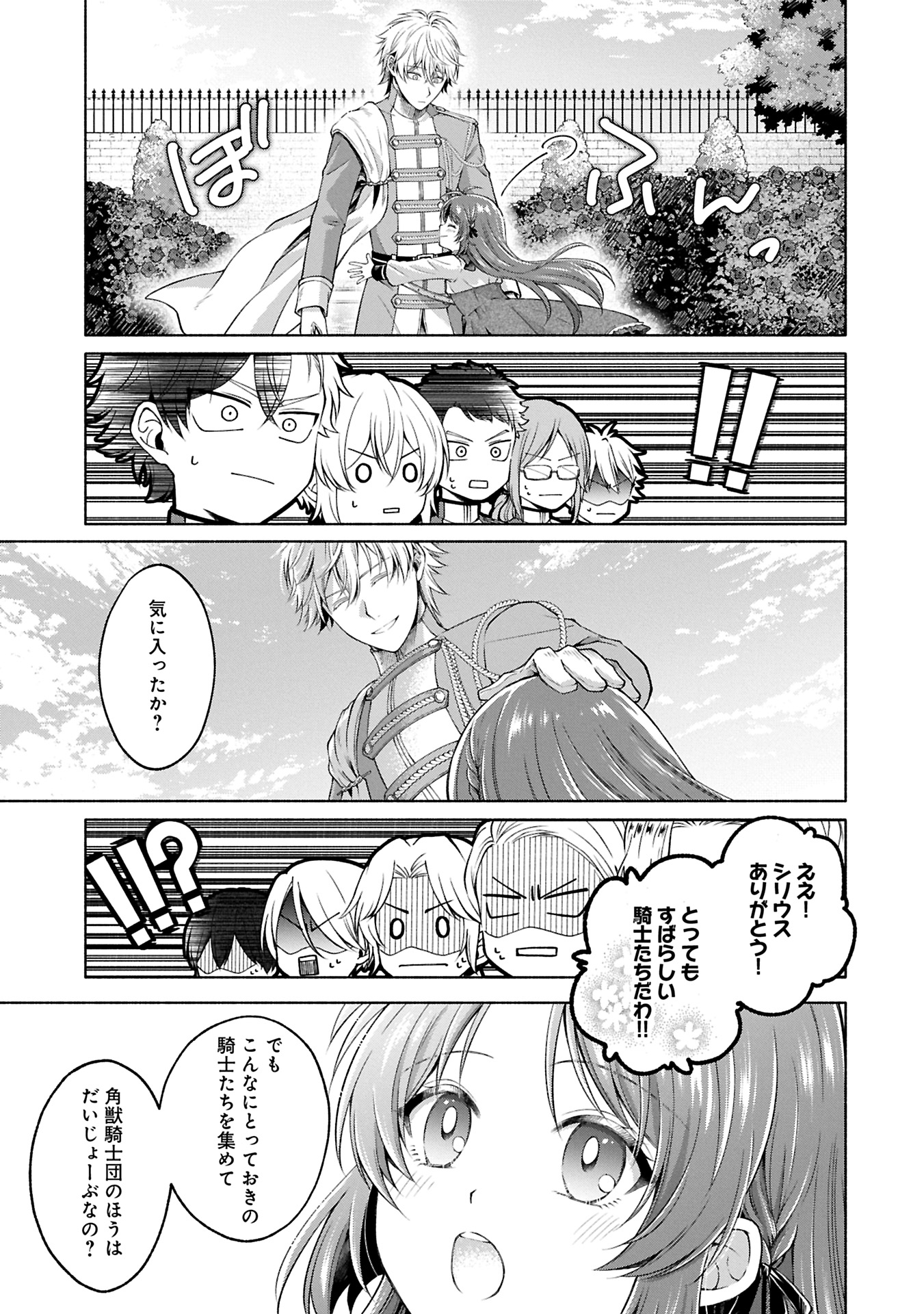 転生した大聖女は、聖女であることをひた隠すZERO～THE GREAT SAINT OF REMEMBRANCE～ - 第12.1話 - Page 17