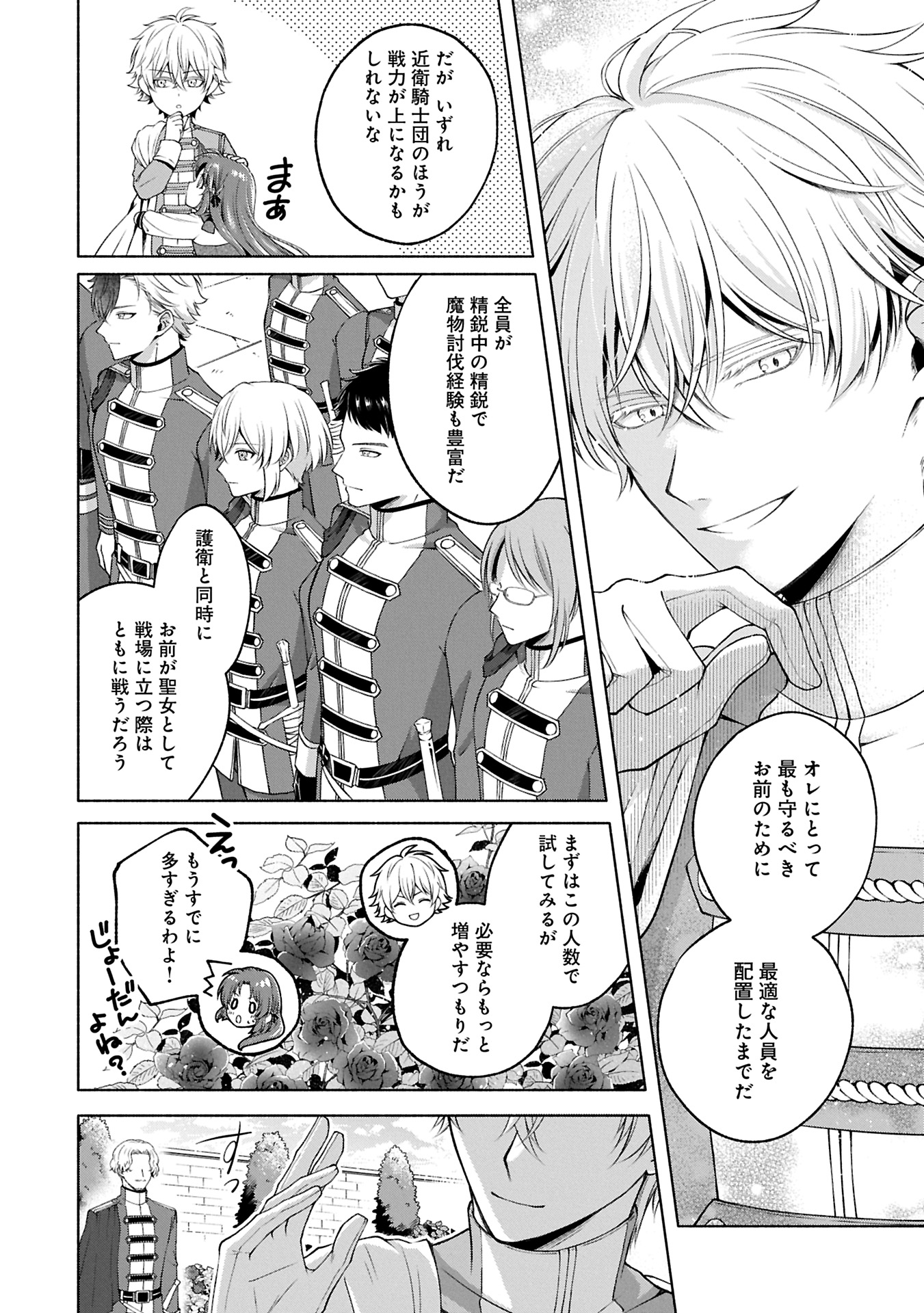 転生した大聖女は、聖女であることをひた隠すZERO～THE GREAT SAINT OF REMEMBRANCE～ - 第12.1話 - Page 18