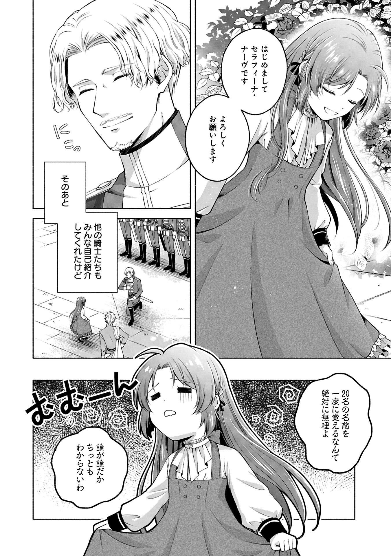 転生した大聖女は、聖女であることをひた隠すZERO～THE GREAT SAINT OF REMEMBRANCE～ - 第12.1話 - Page 20