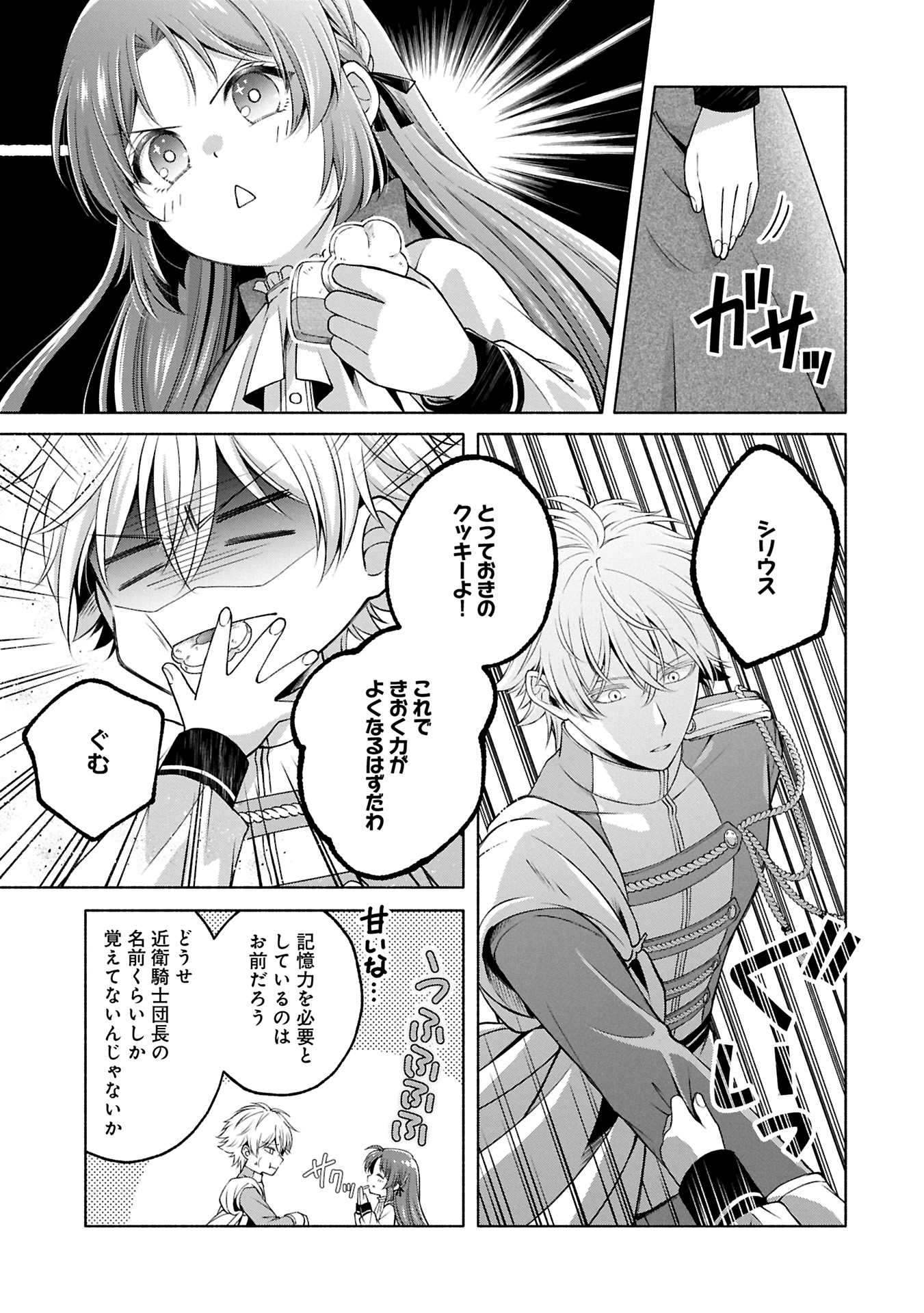 転生した大聖女は、聖女であることをひた隠すZERO～THE GREAT SAINT OF REMEMBRANCE～ - 第12.1話 - Page 21