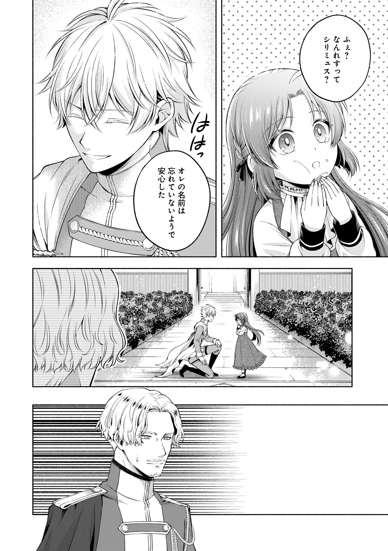 転生した大聖女は、聖女であることをひた隠すZERO～THE GREAT SAINT OF REMEMBRANCE～ - 第12.1話 - Page 22