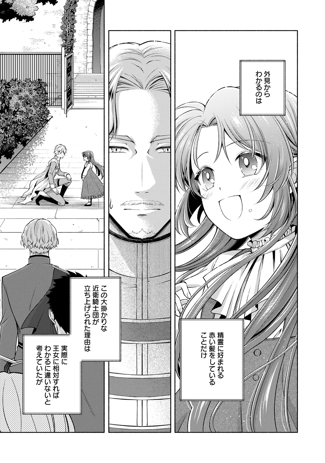 転生した大聖女は、聖女であることをひた隠すZERO～THE GREAT SAINT OF REMEMBRANCE～ - 第12.1話 - Page 23