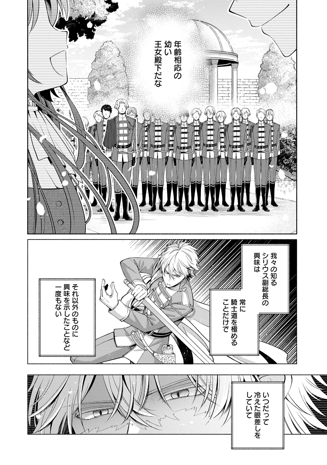 転生した大聖女は、聖女であることをひた隠すZERO～THE GREAT SAINT OF REMEMBRANCE～ - 第12.1話 - Page 24