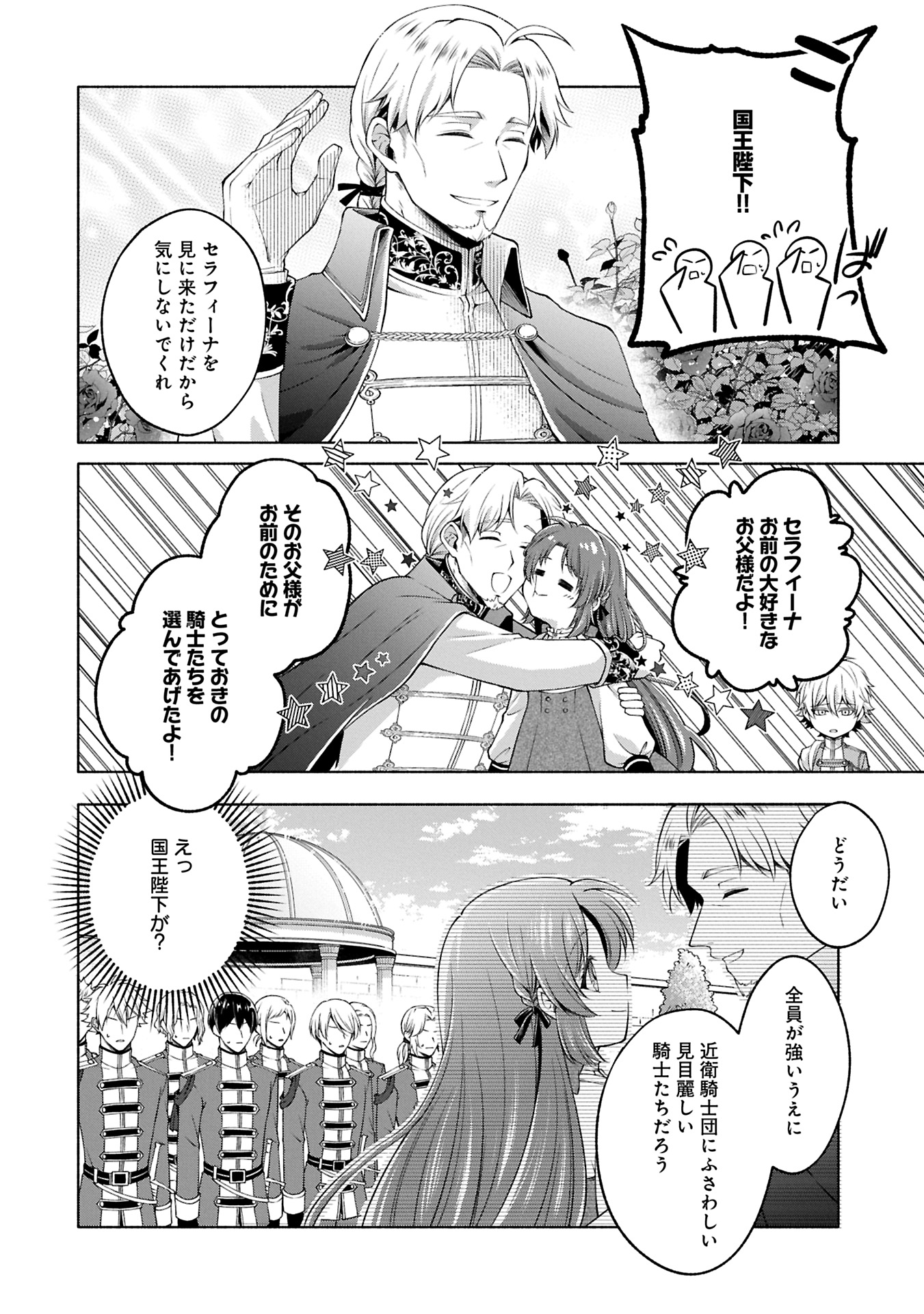 転生した大聖女は、聖女であることをひた隠すZERO～THE GREAT SAINT OF REMEMBRANCE～ - 第12.1話 - Page 26