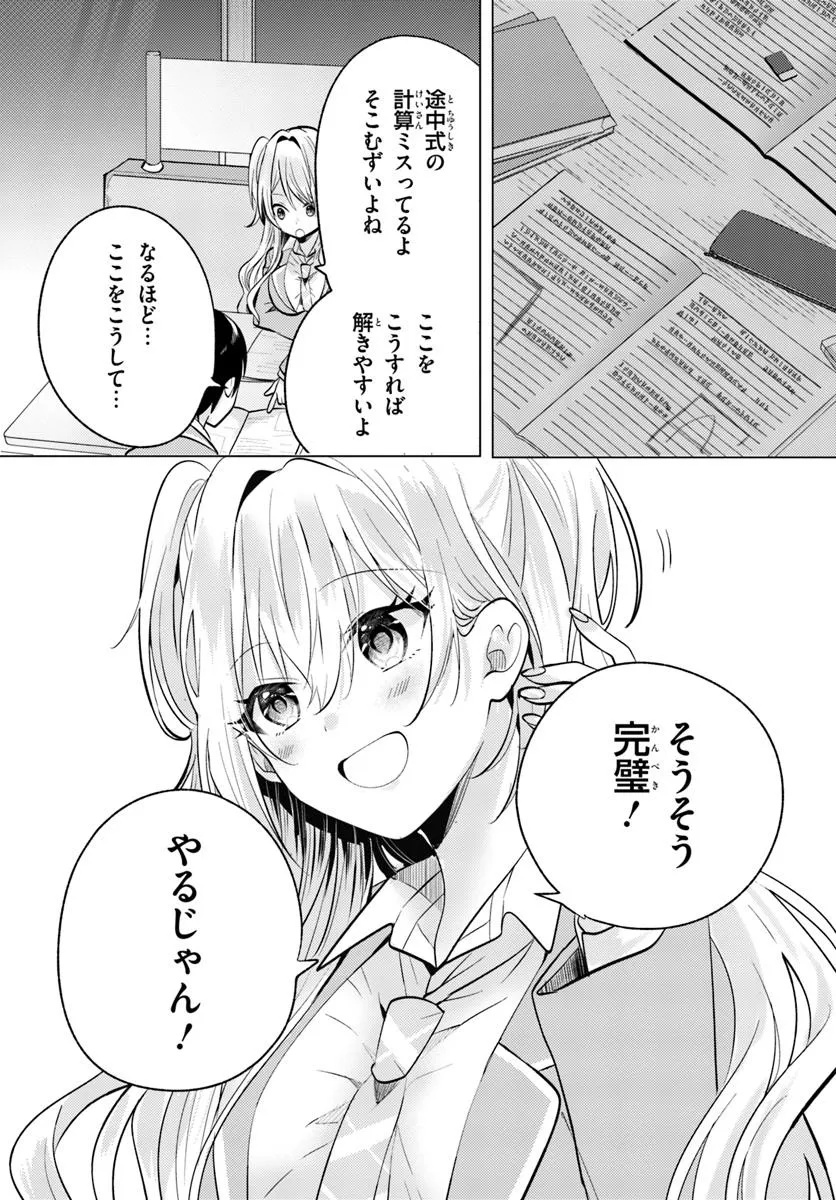 放課後、ファミレスで、クラスのあの子と。 - 第6.1話 - Page 5