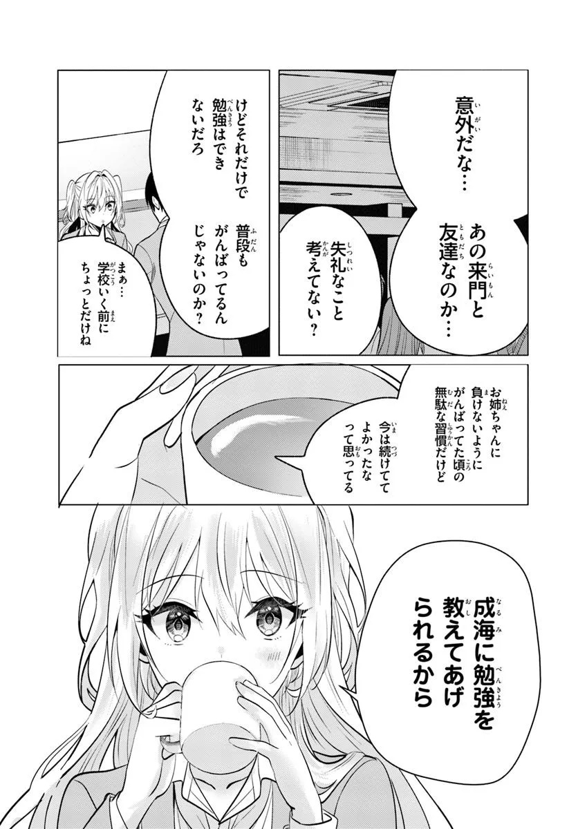 放課後、ファミレスで、クラスのあの子と。 - 第6.1話 - Page 7