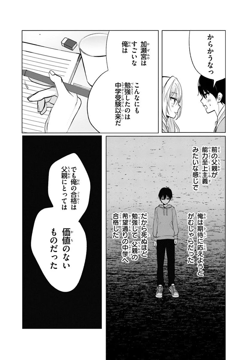 放課後、ファミレスで、クラスのあの子と。 - 第6.1話 - Page 8