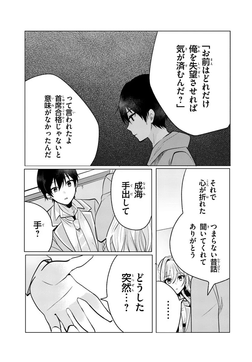 放課後、ファミレスで、クラスのあの子と。 - 第6.1話 - Page 9