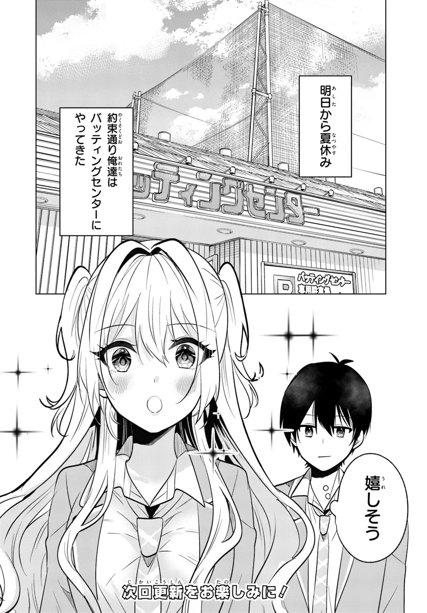 放課後、ファミレスで、クラスのあの子と。 - 第6.1話 - Page 14