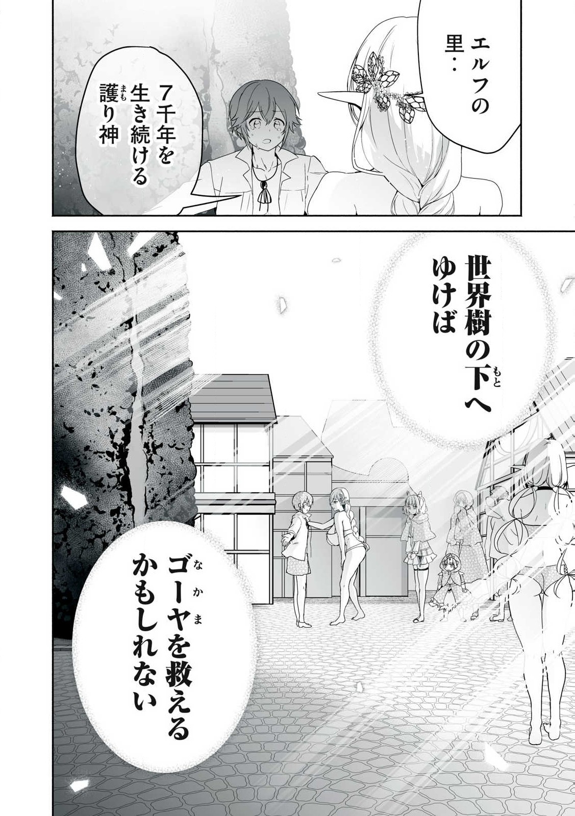 転生貴族の万能開拓～【拡大＆縮小】スキルを使っていたら最強領地になりました～ - 第46.2話 - Page 17