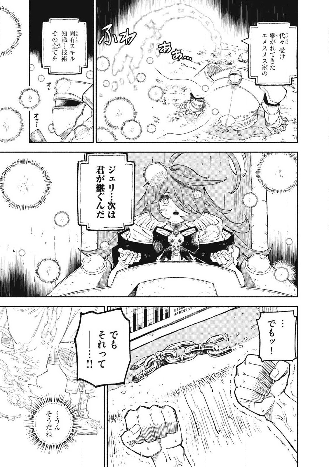 技巧貸与のとりかえし～トイチって最初に言ったよな?～ - 第81話 - Page 1