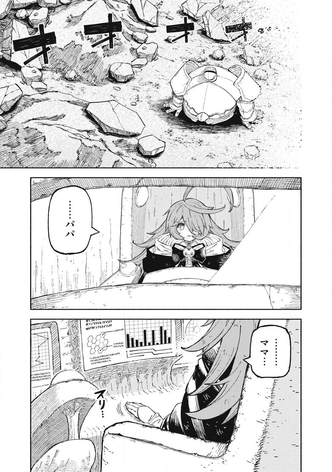 技巧貸与のとりかえし～トイチって最初に言ったよな?～ - 第81話 - Page 7