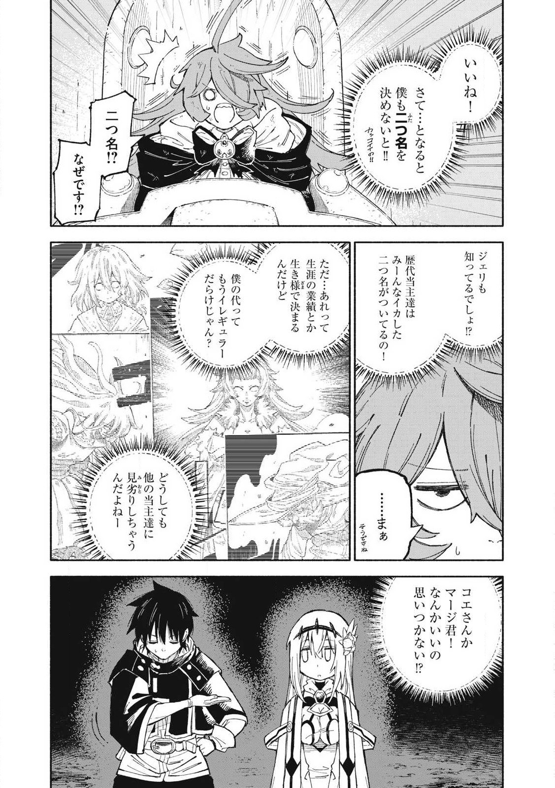 技巧貸与のとりかえし～トイチって最初に言ったよな?～ - 第81話 - Page 10