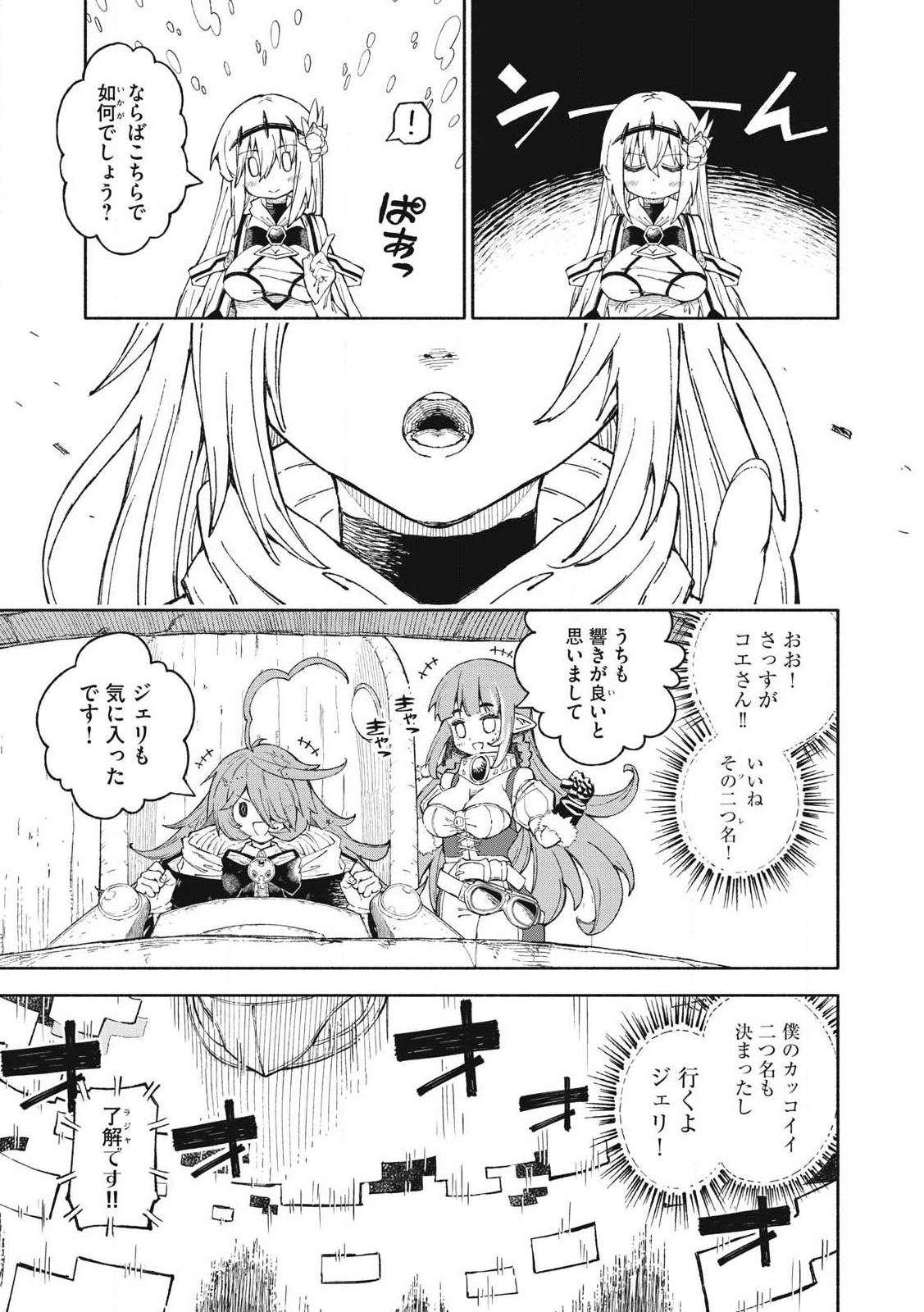 技巧貸与のとりかえし～トイチって最初に言ったよな?～ - 第81話 - Page 11