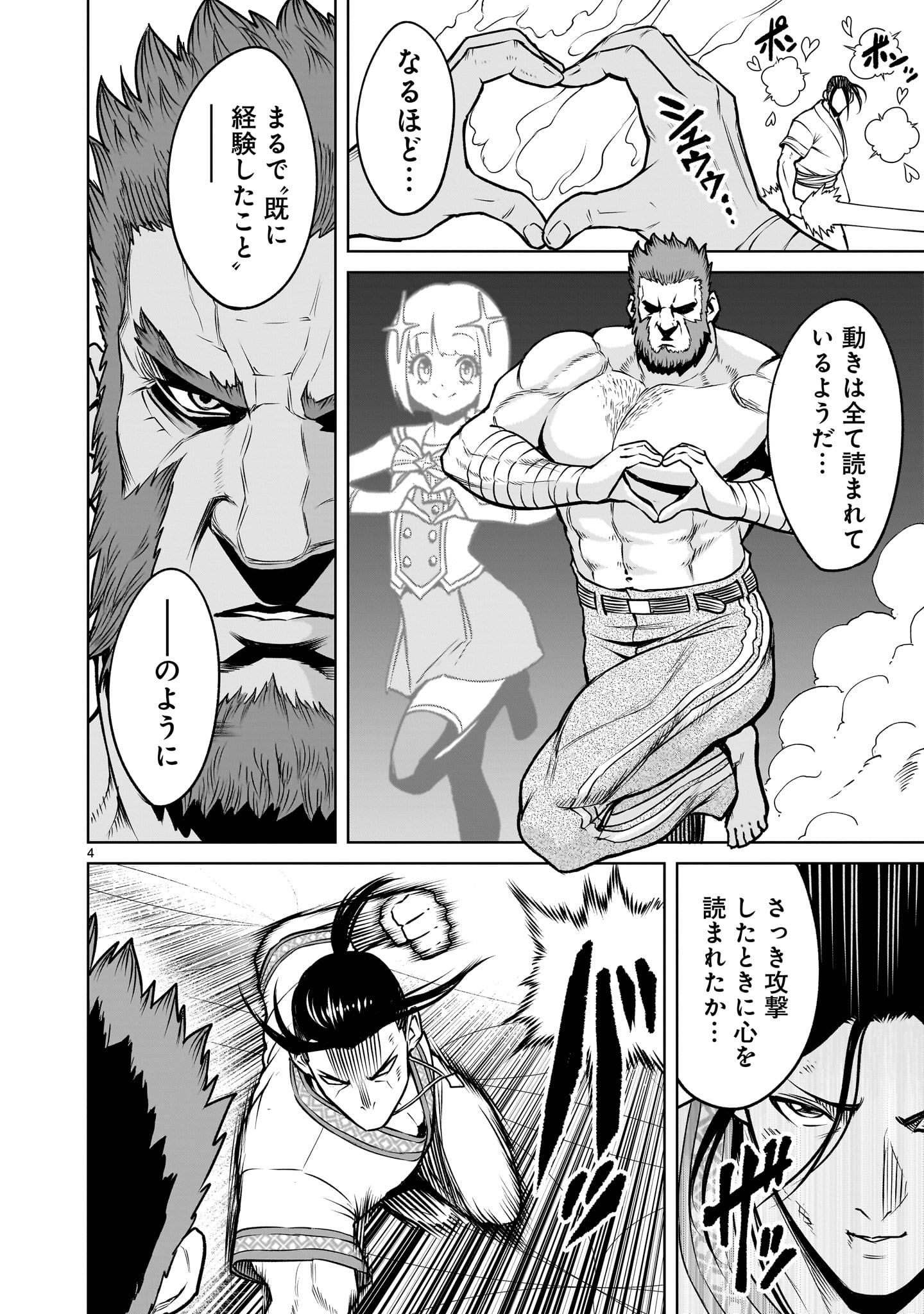 ローゼンガーテン・サーガ - 第81.2話 - Page 4