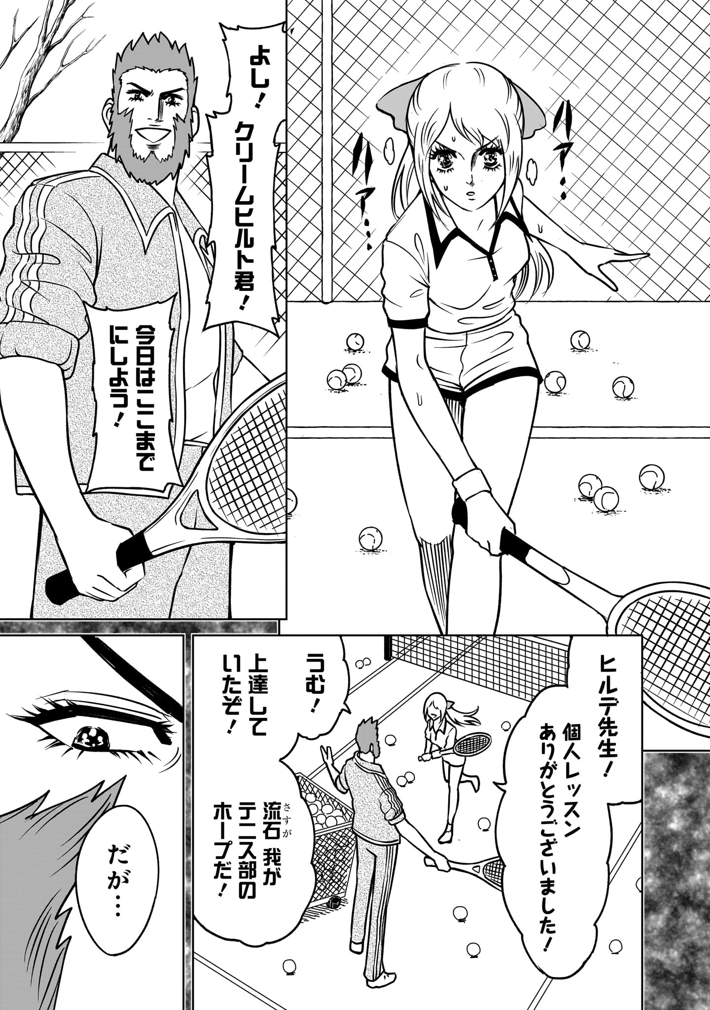 ローゼンガーテン・サーガ - 第81.2話 - Page 7