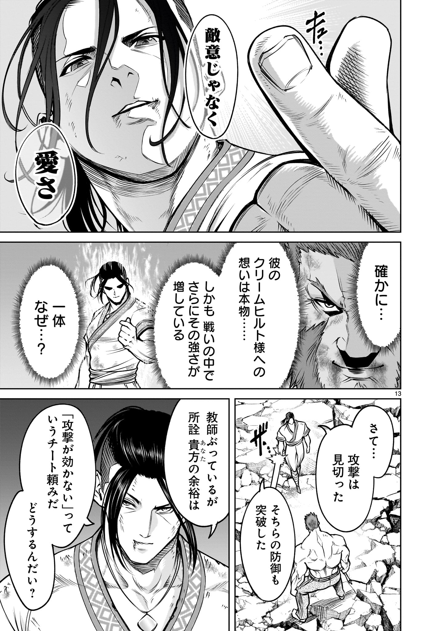 ローゼンガーテン・サーガ - 第81.2話 - Page 13