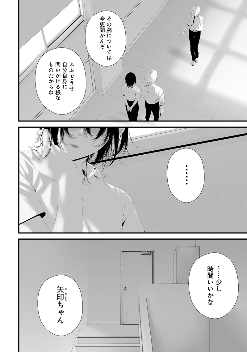 つれないほど青くて あざといくらいに赤い - 第73話 - Page 2