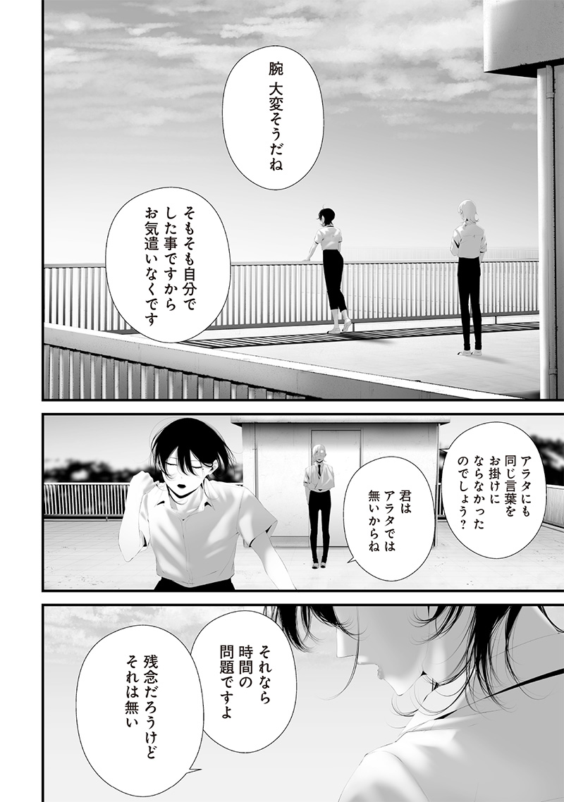 つれないほど青くて あざといくらいに赤い - 第73話 - Page 4