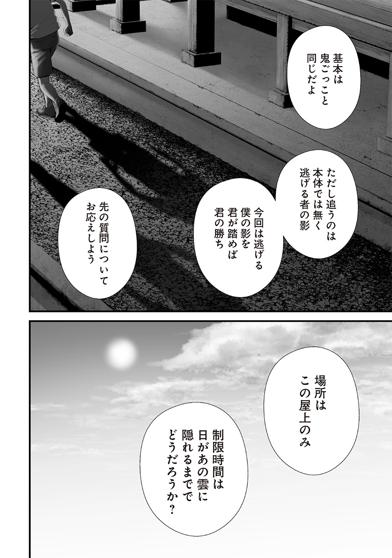 つれないほど青くて あざといくらいに赤い - 第73話 - Page 6