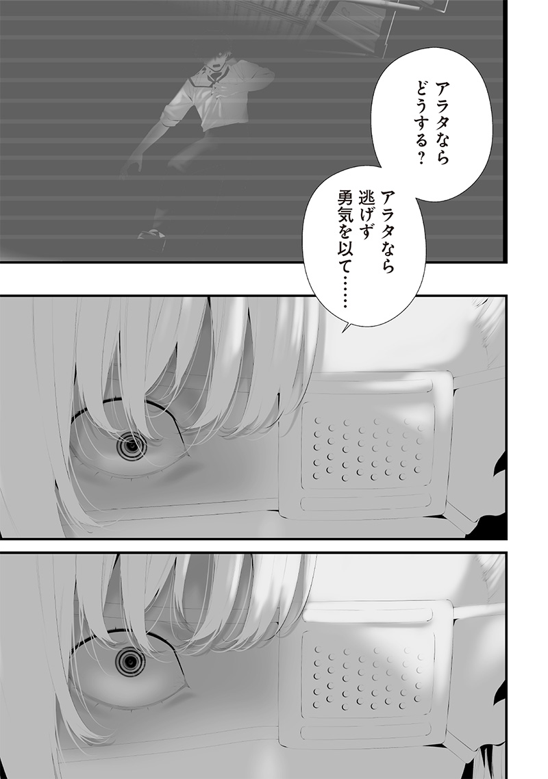 つれないほど青くて あざといくらいに赤い - 第73話 - Page 11