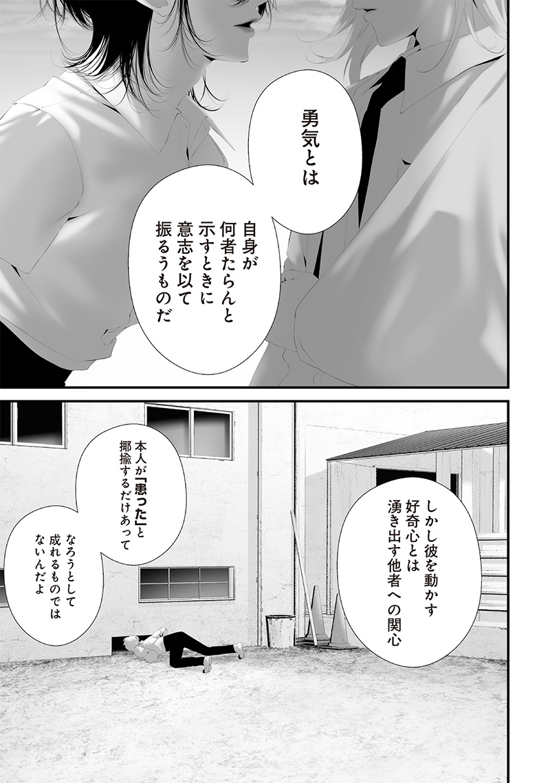 つれないほど青くて あざといくらいに赤い - 第73話 - Page 13