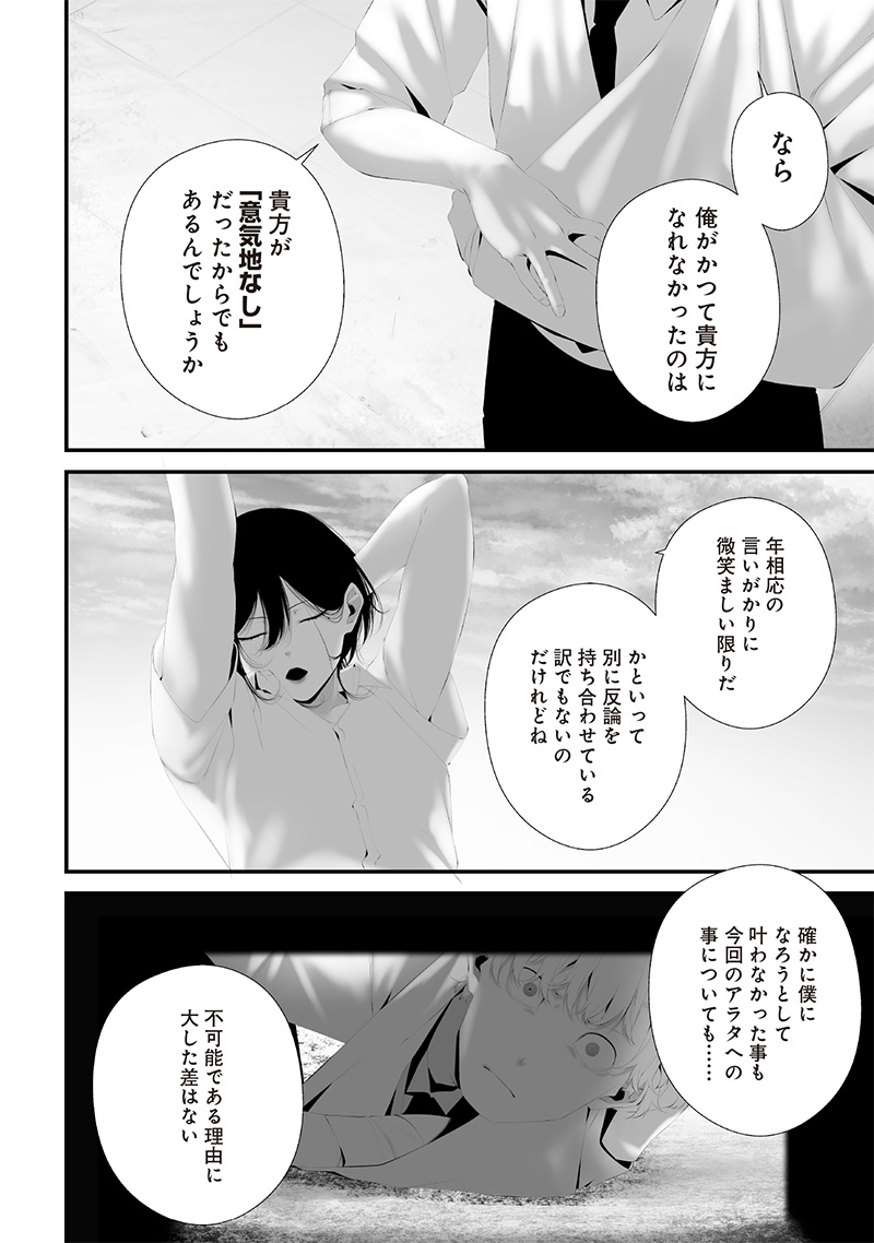 つれないほど青くて あざといくらいに赤い - 第73話 - Page 14