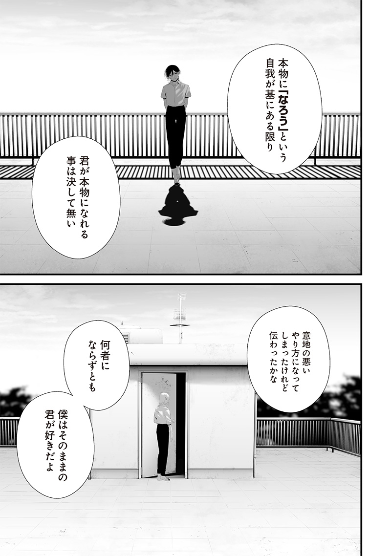 つれないほど青くて あざといくらいに赤い - 第73話 - Page 15