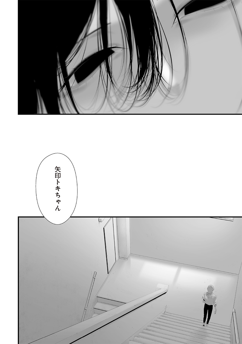 つれないほど青くて あざといくらいに赤い - 第73話 - Page 16