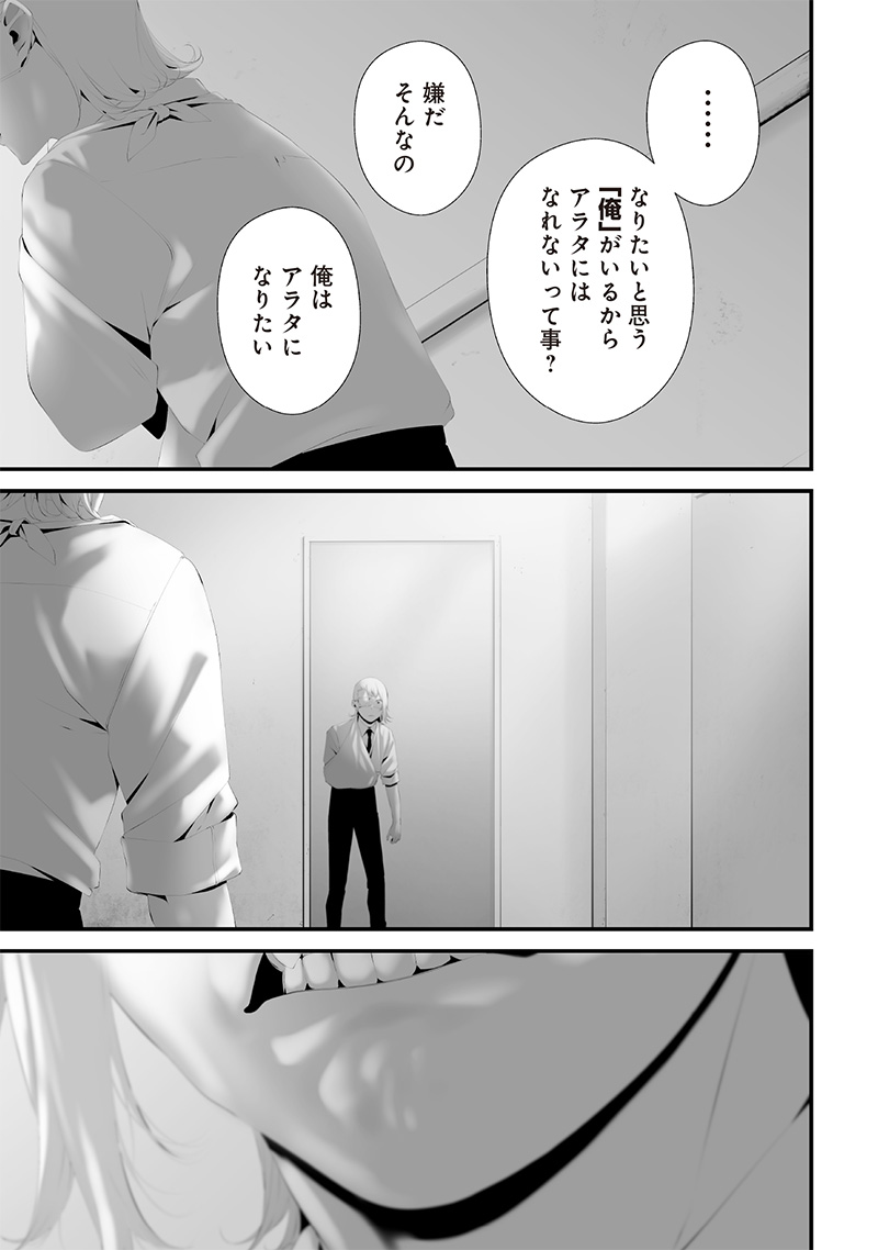 つれないほど青くて あざといくらいに赤い - 第73話 - Page 17