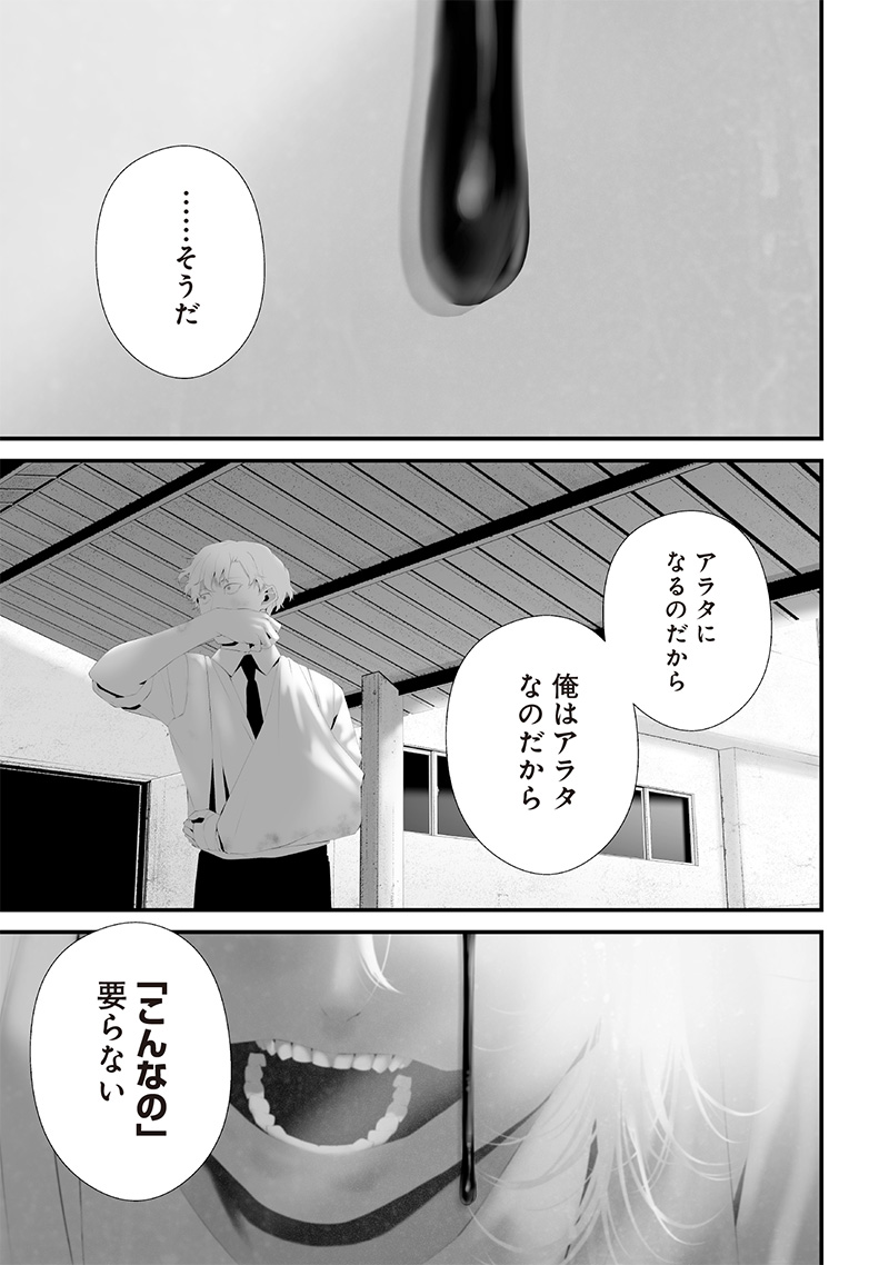 つれないほど青くて あざといくらいに赤い - 第73話 - Page 19