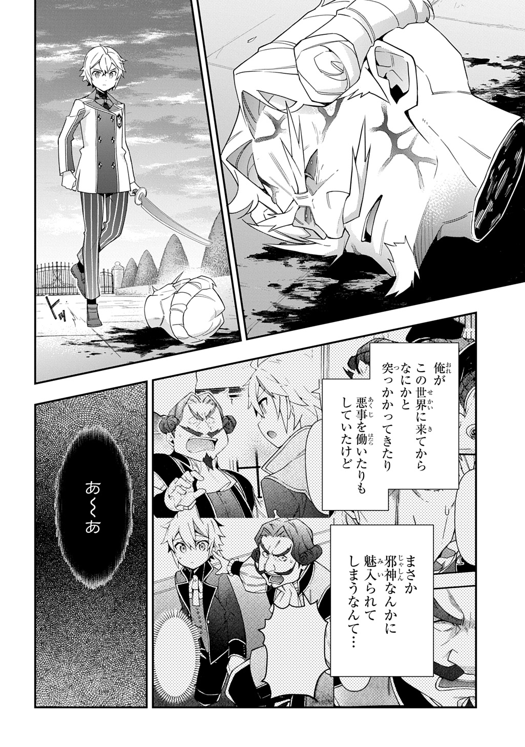 転生貴族の異世界冒険録 ～自重を知らない神々の使徒～ - 第67話 - Page 22