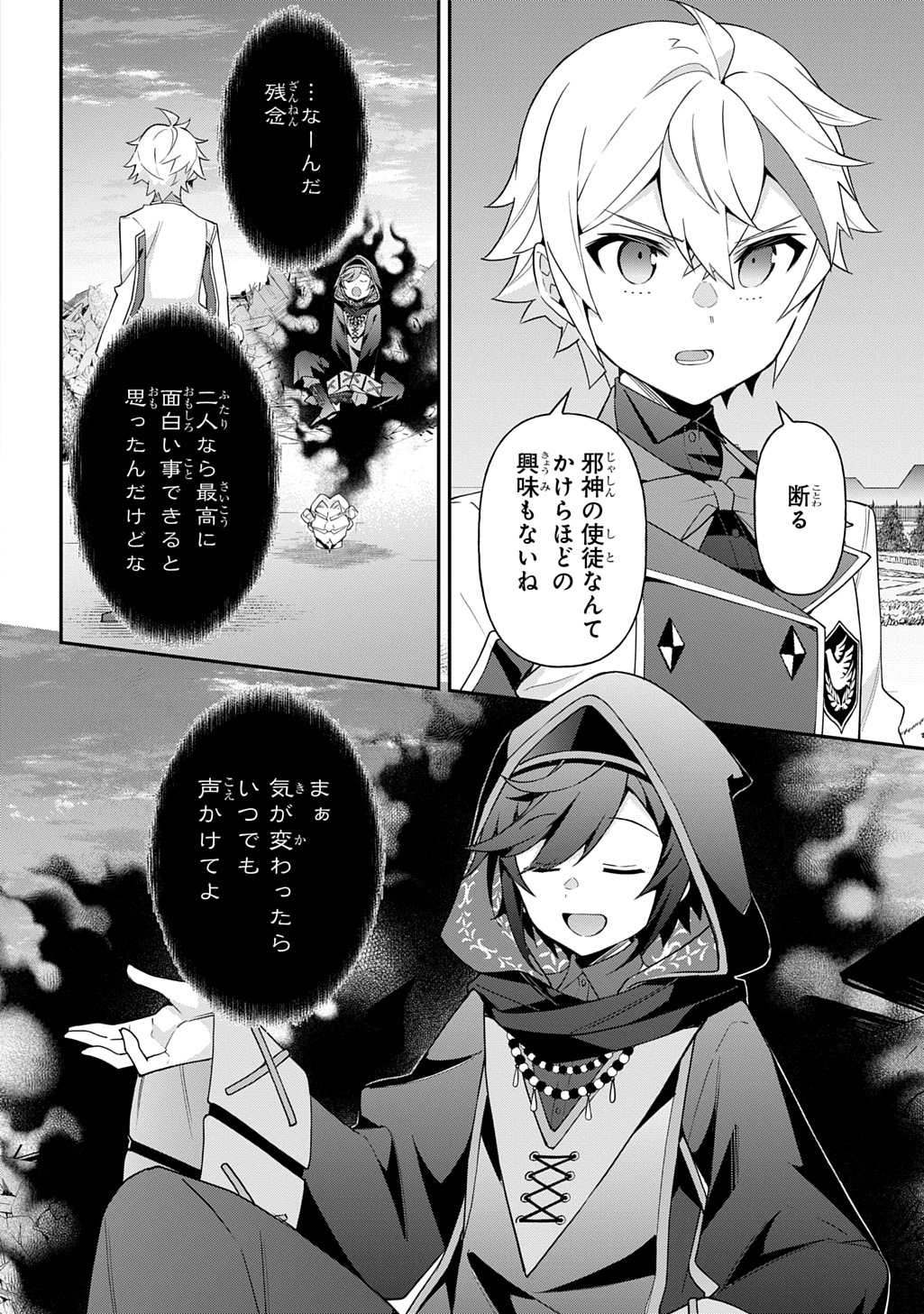 転生貴族の異世界冒険録 ～自重を知らない神々の使徒～ - 第67話 - Page 26