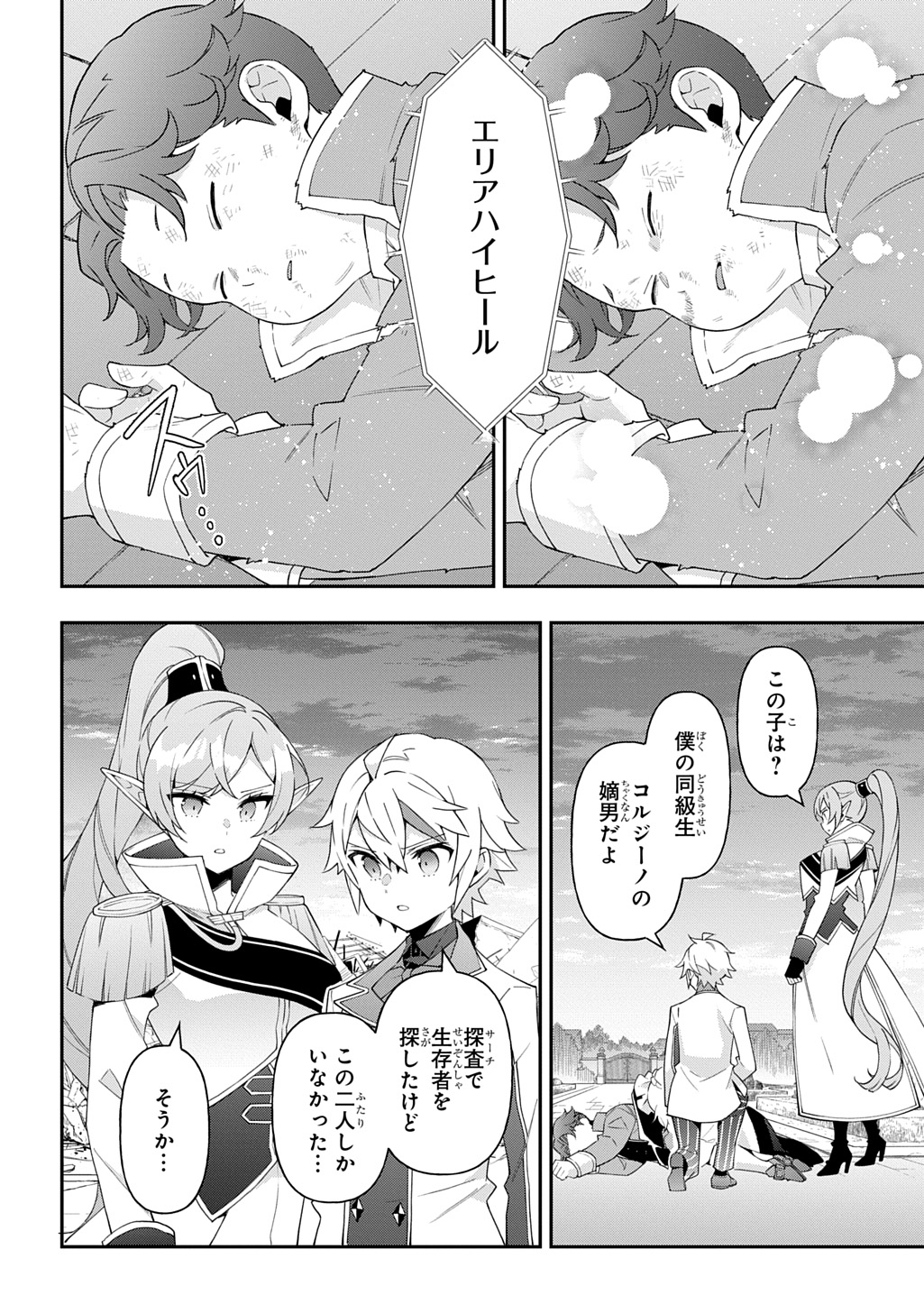 転生貴族の異世界冒険録 ～自重を知らない神々の使徒～ - 第67話 - Page 32