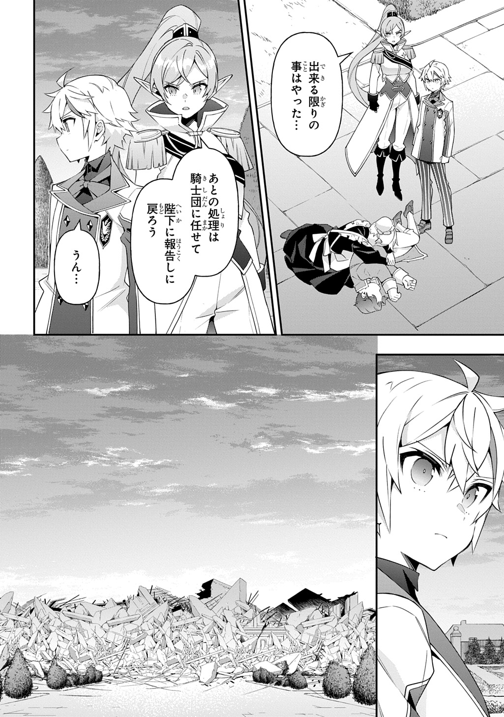 転生貴族の異世界冒険録 ～自重を知らない神々の使徒～ - 第67話 - Page 34