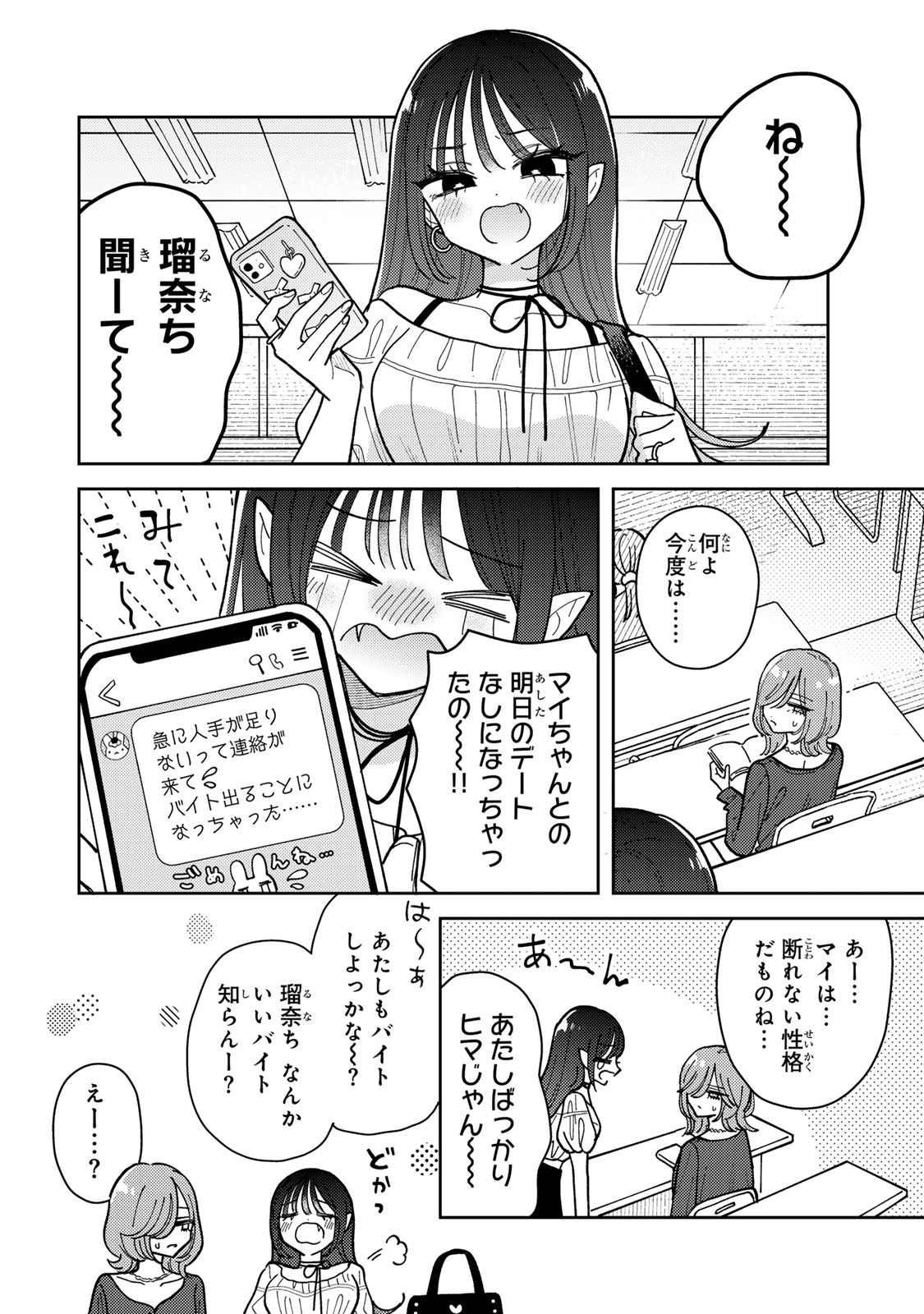 あくまであまい私の彼女 第12.1話 - Trang 2