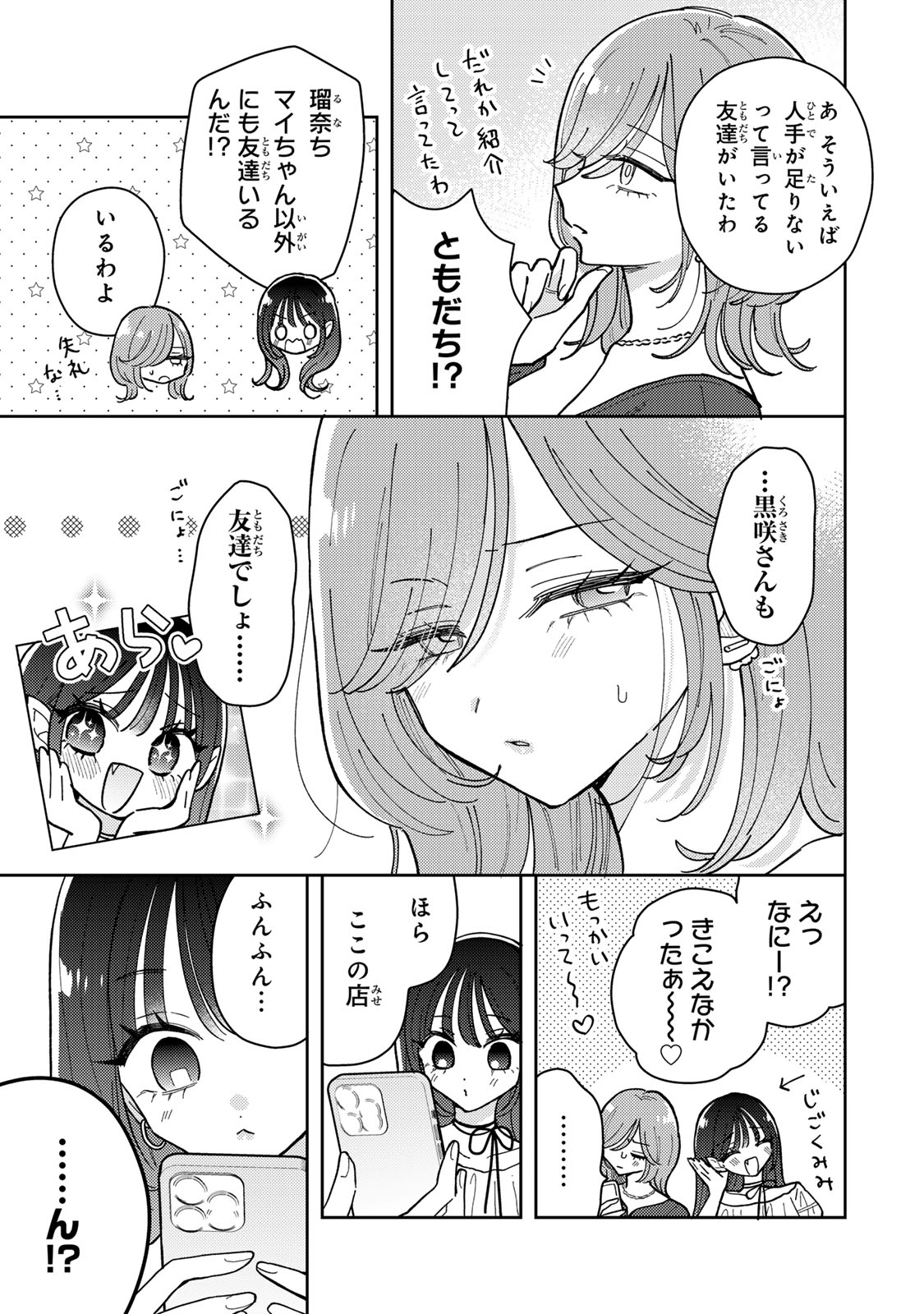 あくまであまい私の彼女 第12.1話 - Trang 3