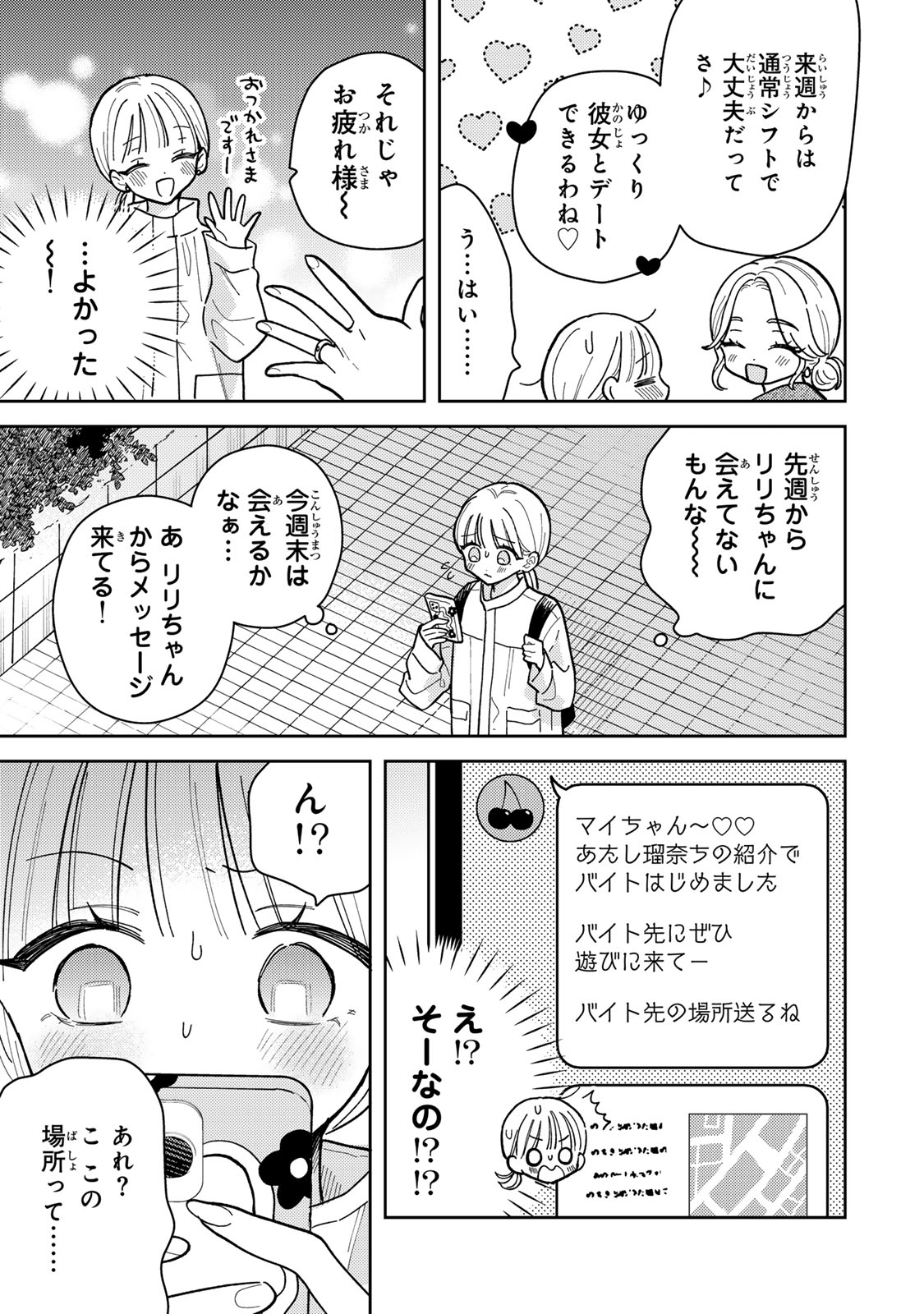 あくまであまい私の彼女 第12.1話 - Trang 5