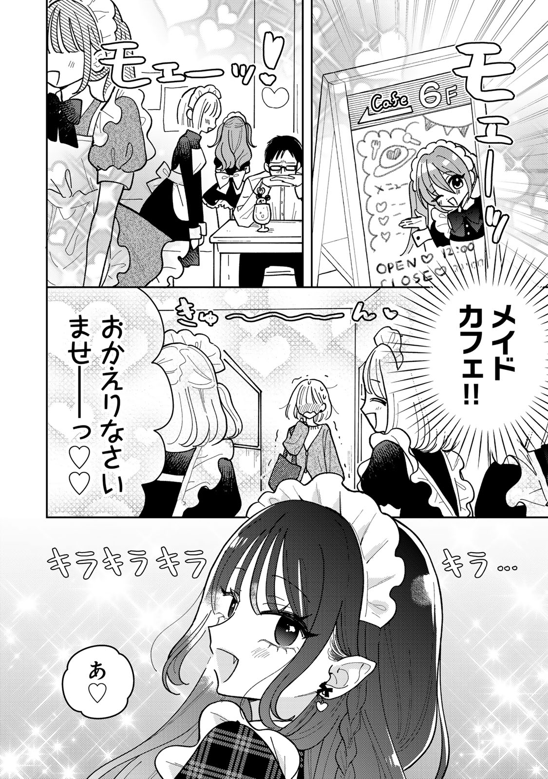 あくまであまい私の彼女 第12.1話 - Trang 6