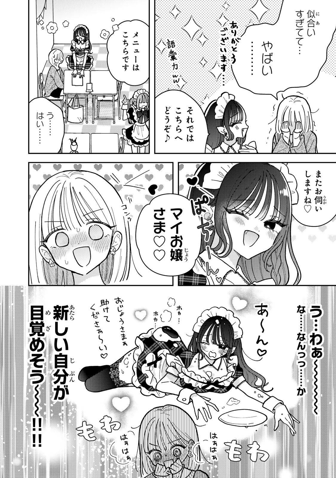 あくまであまい私の彼女 第12.1話 - Trang 8