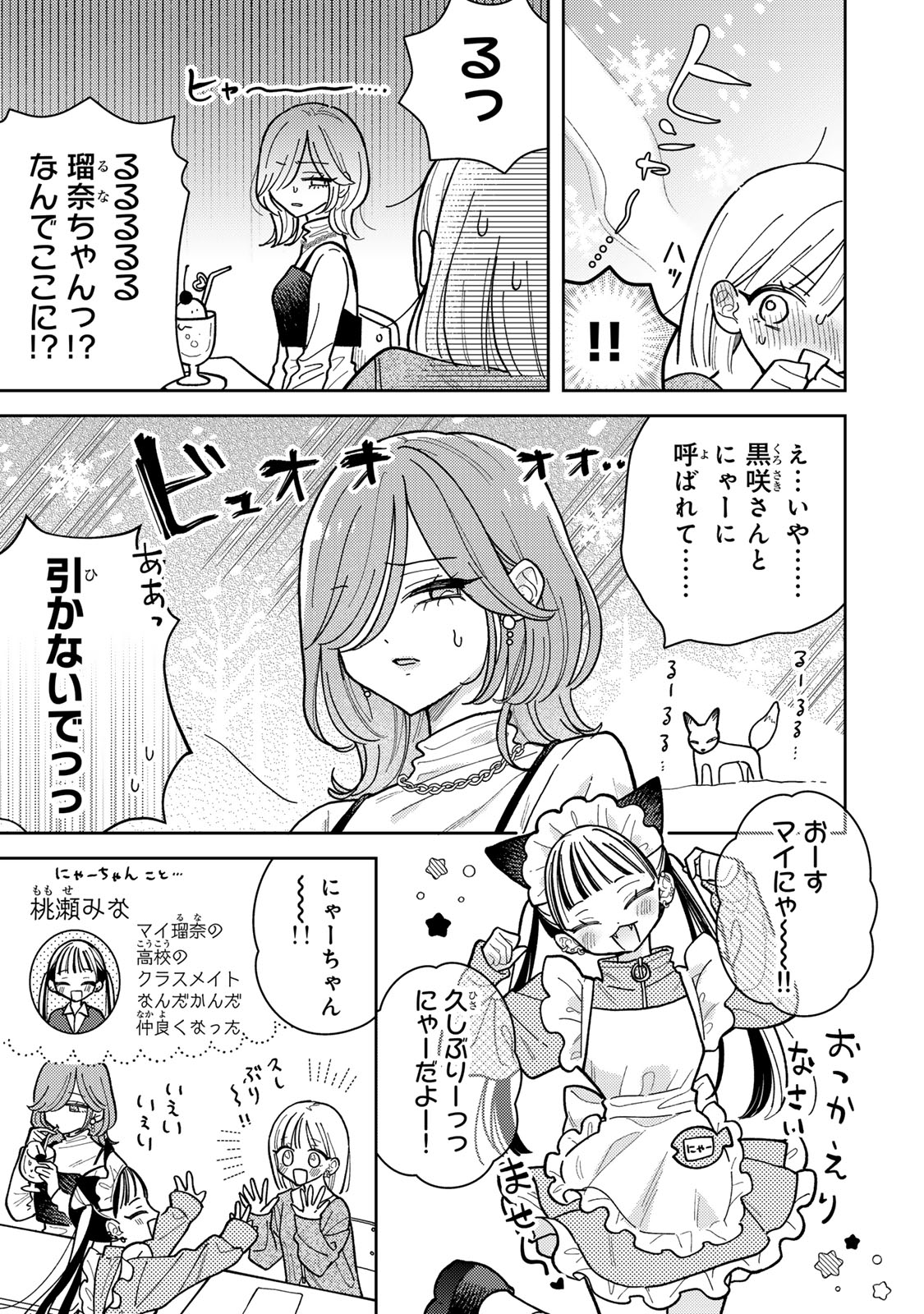 あくまであまい私の彼女 第12.1話 - Trang 9