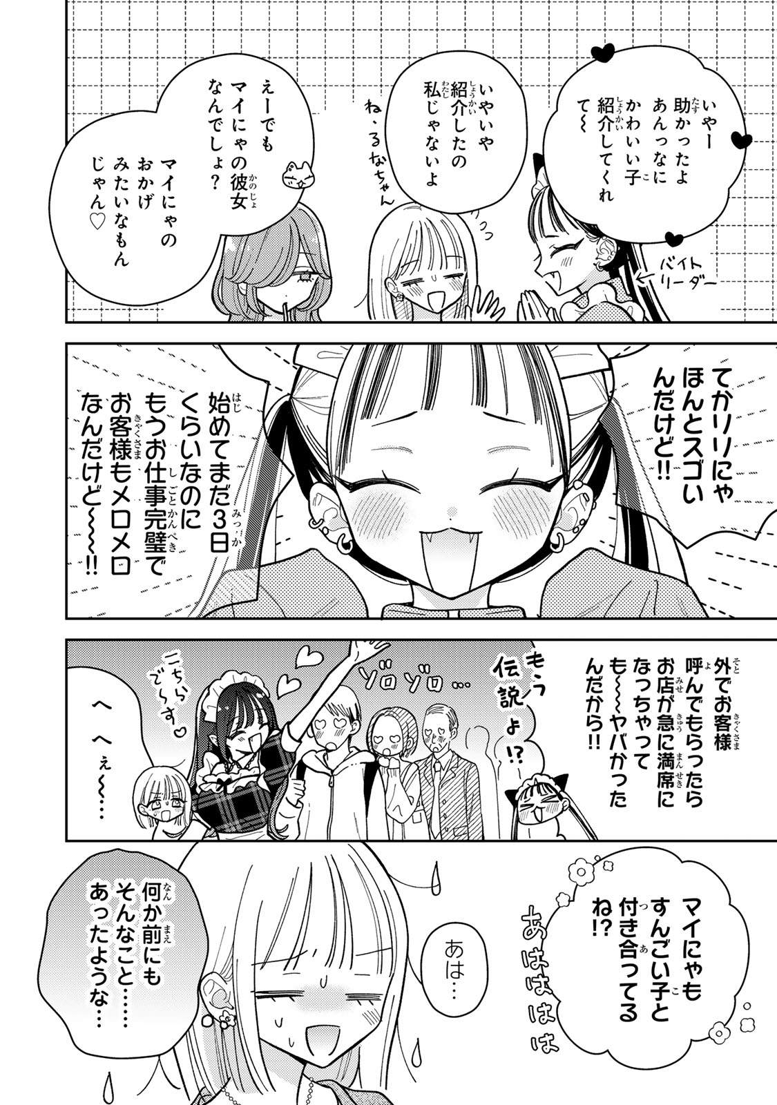 あくまであまい私の彼女 第12.1話 - Trang 10