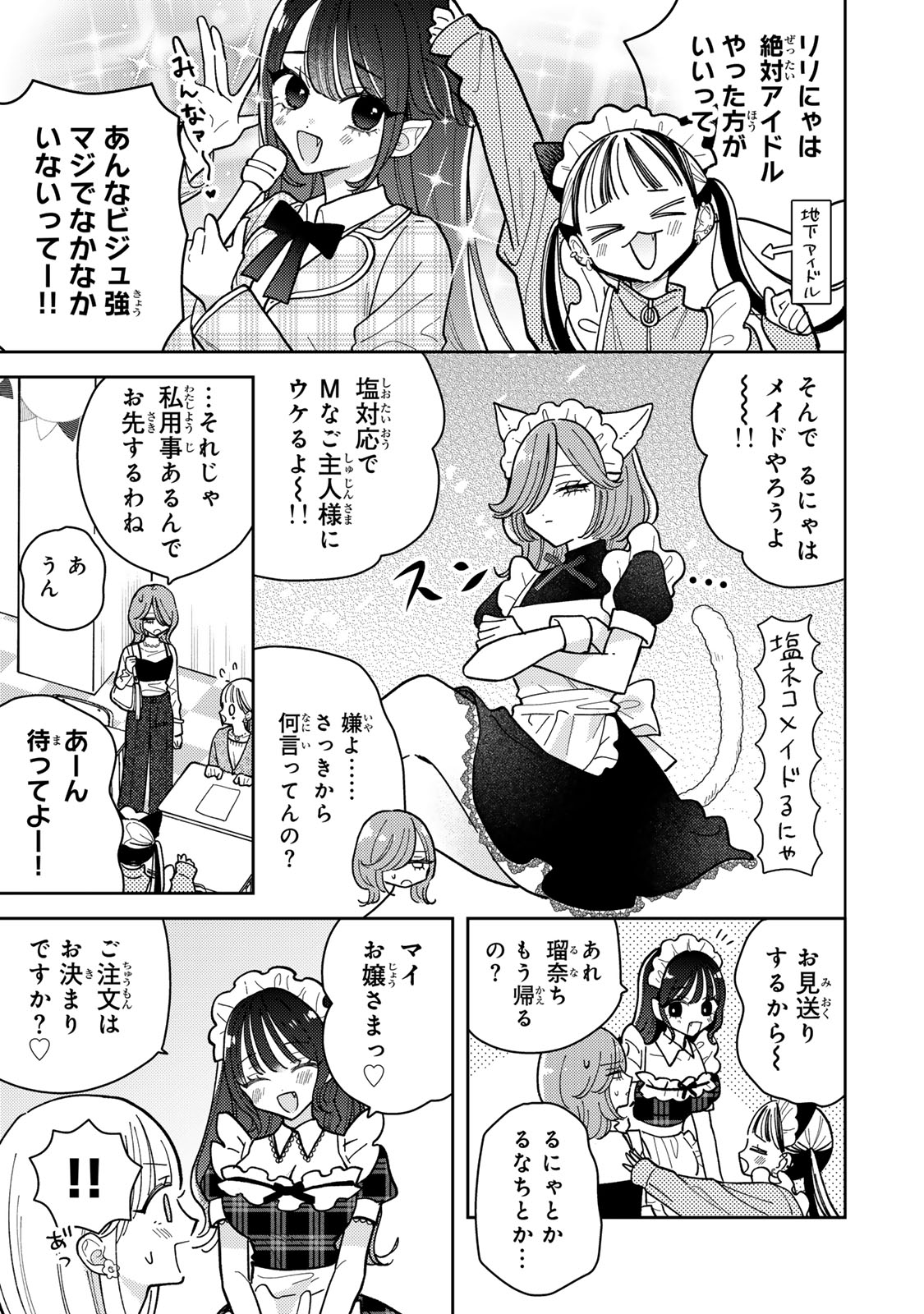 あくまであまい私の彼女 第12.1話 - Trang 11