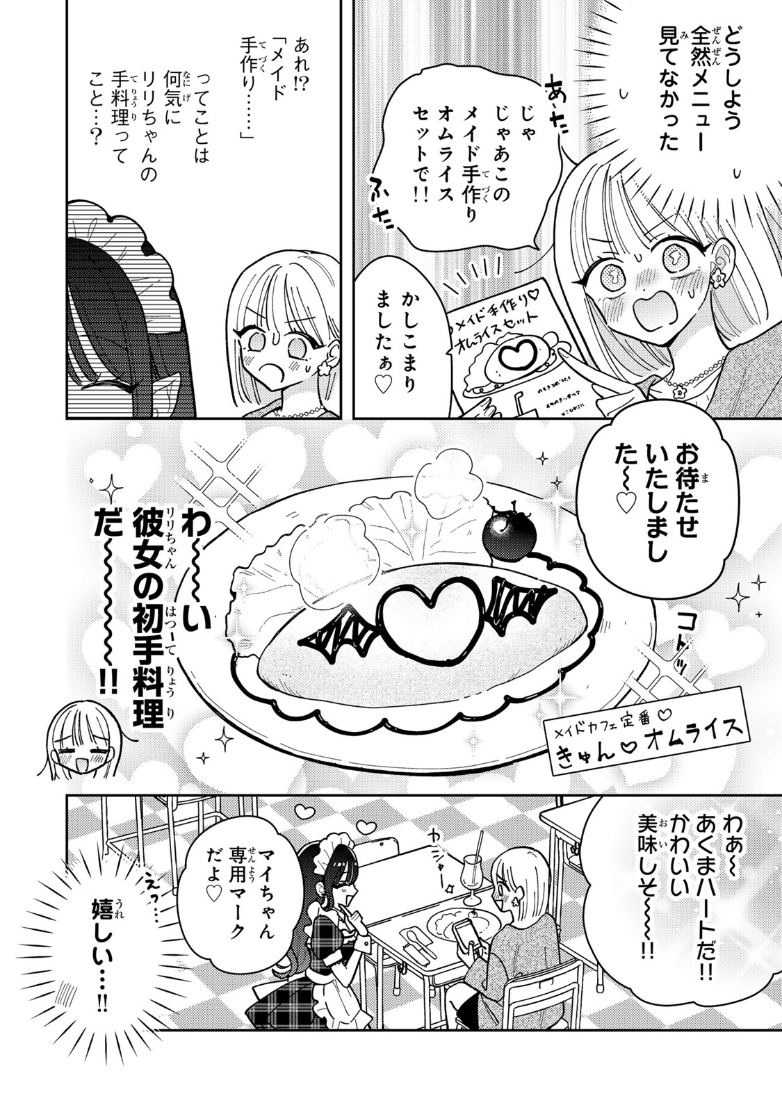 あくまであまい私の彼女 第12.1話 - Trang 12