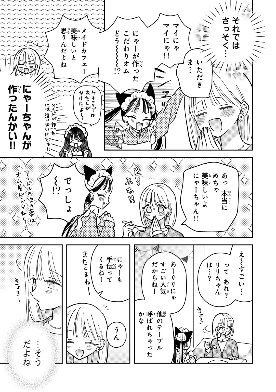 あくまであまい私の彼女 第12.1話 - Trang 13