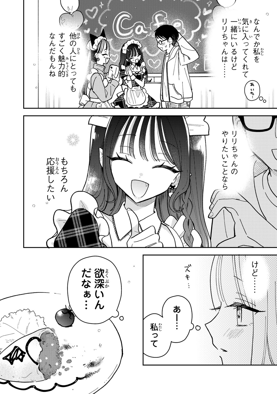 あくまであまい私の彼女 第12.1話 - Trang 14