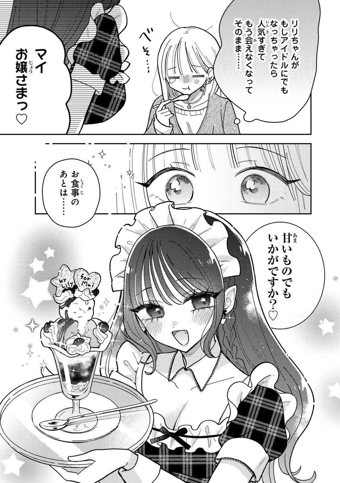 あくまであまい私の彼女 第12.1話 - Trang 15