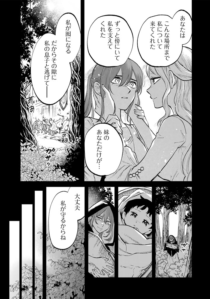 私の心はおじさんである - 第15話 - Page 16